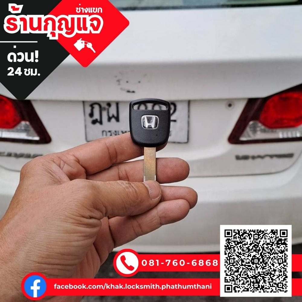 ช่างกุญแจปทุมธานี