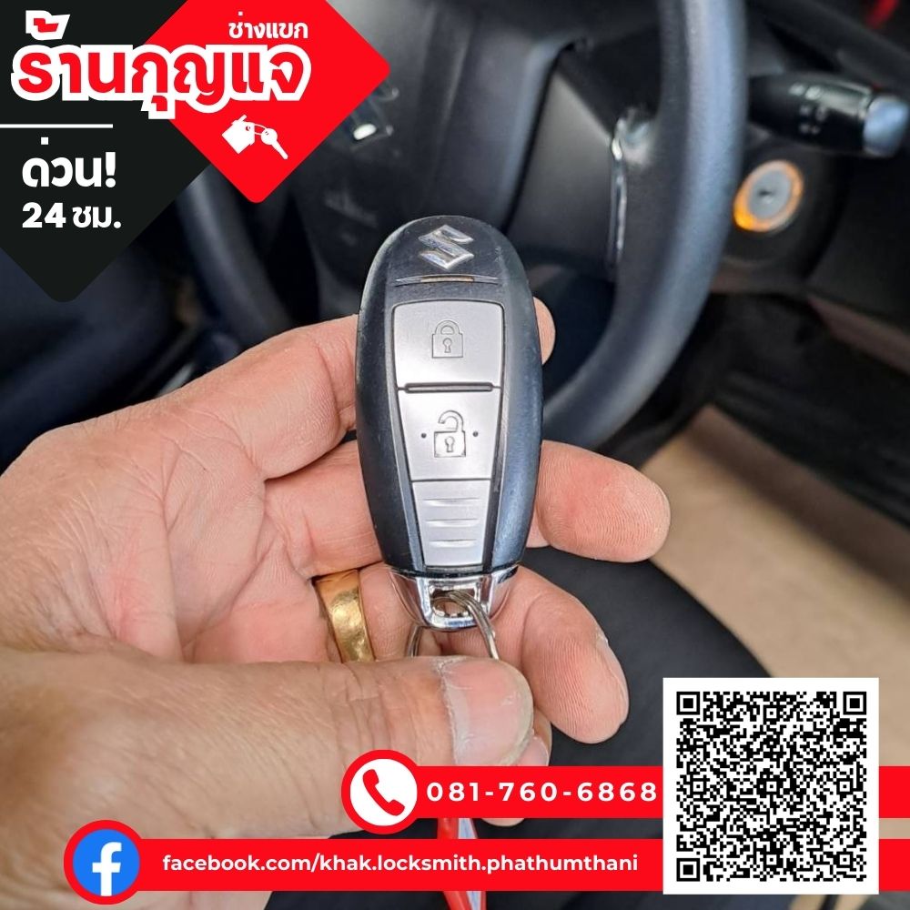 รับซ่อมกุญแจปทุมธานี